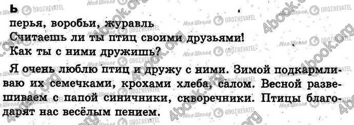 ГДЗ Українська мова 1 клас сторінка Стр.118-119